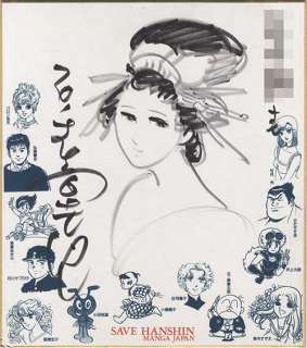 Syotaro Ishinomori Handwritten colored paper | Mandarake (Big Web)