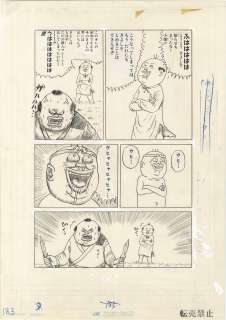 Man Gataro Hand drawing manuscript "Chinyuki" | Mandarake (Big Web)