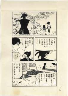 Fumio Hisamatsu Hand-Drawn Manuscript "Kaze no Fujimaru" | Mandarake (Big Web)
