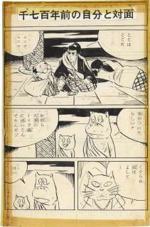 Shigeru Mizuki Handwritten manuscript "Fantasy Romantic Cat Princess" | Mandarake (Big Web)