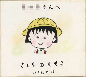 Momoko Sakura Hand-Drawn Color Shikishi "Chibi Maruko-chan" | Mandarake (Big Web)