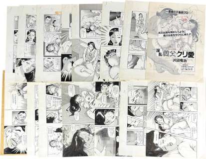 Ryuji Sawada Hand-Drawn Manuscript "Nympho Stepfather Clit Love" Total 16 sheets | Mandarake (Big Web)