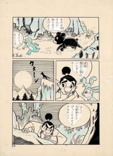 Fukuda, Saburo | Fukuda, Saburo - Original page - Sarutobi Sasuke / Monkey Jump Sasuke - (1966) | Catawiki