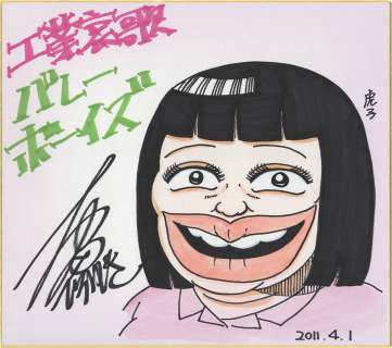 Hiroyuki Murata Hand-Drawn Color Shikishi "Kougyou Aika Volley Boys" | Mandarake (Big Web)
