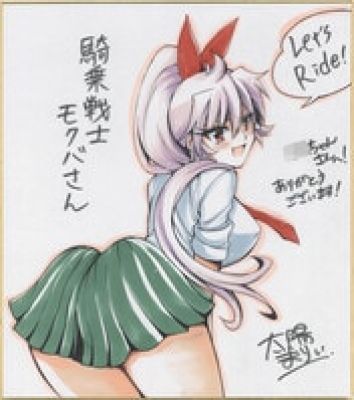 Mari Taiyo Hand-Drawn Color Shikishi "Kijou Senshi Mokuba-san (Mounted Warrior Mokuba-san)" | Mandarake (Big Web)