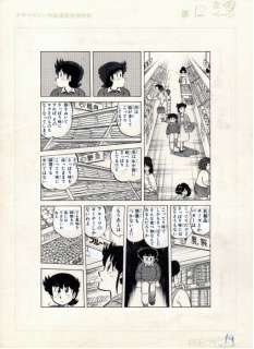 Terasawa, Daisuke | Terasawa, Daisuke - Original page - Mister Ajikko 5 - (1980’s) | Catawiki