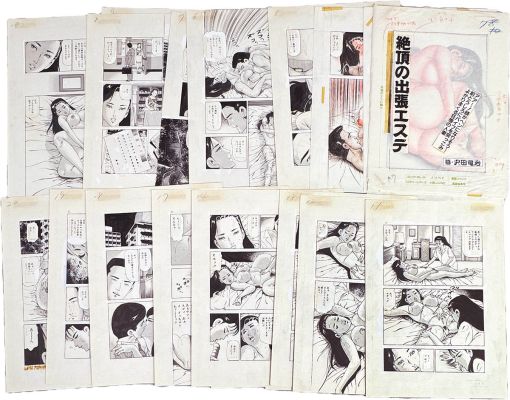Ryuji Sawada Hand-Drawn Manuscript "Ecstasy Business Trip Esthetic Salon" (20 pages) | Mandarake (Big Web)