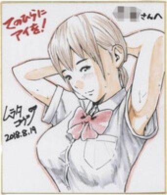 Murata Kouji ’Hand-Drawn Color Shikishi(medium size) "Ai wo Tenohira ni!" Morino Ai | Mandarake (Big Web)