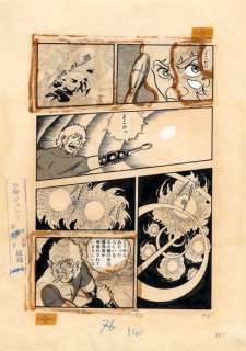 Buichi Terasawa... | Buichi Terasawa (寺沢 武一)Cobra Space Adventure (スペースコブラ)CobraSublime... | Aibo Art Auction