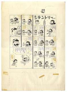 Fujio Akatsuka Handwritten manuscript "Shirantori nanoda"