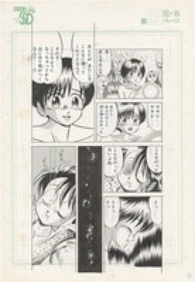 Daisuke Terasawa handwritten manuscript "WARASHI" | Mandarake (Big Web)