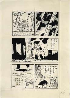 Fumio Hisamatsu Hand-Drawn Manuscript "Kaze no Fujimaru" | Mandarake (Big Web)
