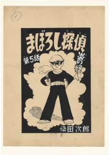 Jiro Kuwata Hand-Drawn Manuscript "Phantom Detective" | Mandarake (Big Web)