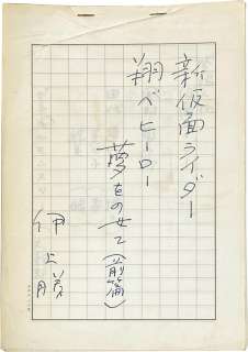 Masaru Inoue Handwritten manuscript "Skyrider" 56 samples at the planning stage | Mandarake (Big Web)