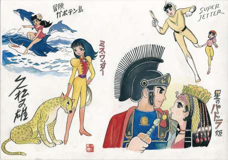 Fumio Hisamatsu Hand-Drawn Color Illustration "Adventure Gaboten Island Adventure Girl Miss Wonder Super Jetter Princess Patra of the Stars"