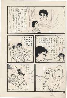Eiichi Arikawa’s Hand-Drawn Manuscript "Daisuke Kuruma" | Mandarake (Big Web)