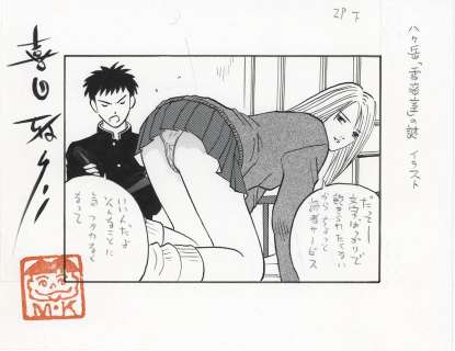 Masahiko Kikuni’s Hand-Drawn Illustration "The Mystery of the Yatsugatake "Snow Honey Room" | Mandarake (Big Web)