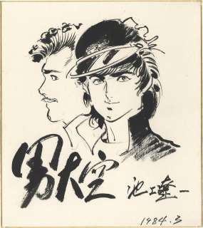 Ryoichi Ikegami Hand-Drawn Shikishi "Otoko Ozora" | Mandarake (Big Web)