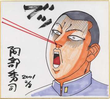 Shuji Abe Hand-Drawn Color Shikishi "Elite Yankee Saburo" | Mandarake (Big Web)
