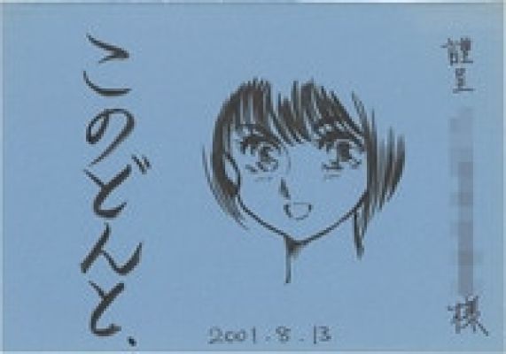 Kondonto’s hand-drawn illustration "Superroid Love" | Mandarake (Big Web)