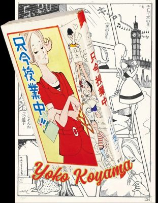 Keepsake Clock | pgs 10&11 | Yoko Koyama | Homerun Comics (1968) | Sultans of Manga