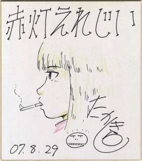 Takashi Kira Handwriting Shikishi "Sekitouerejii" | Mandarake (Big Web)