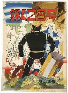 Mitsuteru Yokoyama Camera-ready manuscript Handwritten (Line printing) "Tetsujin 28"