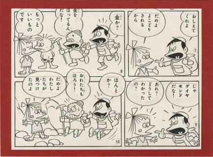 Fujio Akatsuka Handwritten manuscript "hippie-chan" | Mandarake (Big Web)