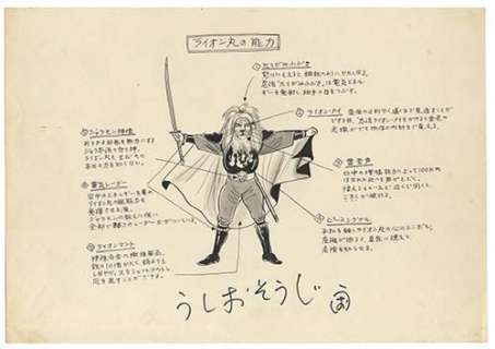 Souji Ushio Handwritten illustration "Kaiketsu Lion-Maru" | Mandarake (Big Web)