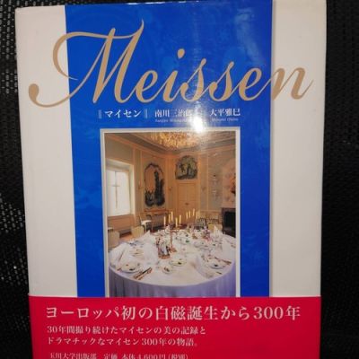 Meissen Minamikawa Sanjiro Ohira Masami Tableware White Porcelain | eBay Europe (Buy It Now)