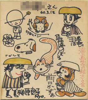 Tezuka Osamu, Yanase Takashi, Baba Noboru, Yanagihara Ryouhei, Maekawa Kazuo, Nagashima Shinji, Tada Hiroshi Handwritten color shikishi