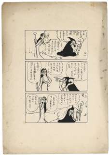 Osamu Tezuka Hand-drawn Undiscovered Raw Manuscript | Mandarake (Big Web)