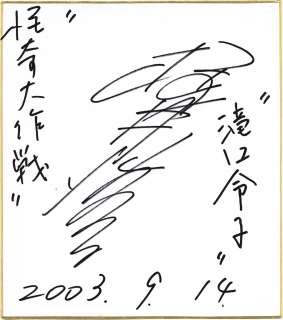 Hiroko Sakurai Hand-Drawn Shikishi Operation: Mystery (Kaiki Daisakusen) | Mandarake (Big Web)