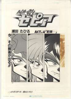 Urata TaHiro Hand-Drawn Manuscript "hyper body sepia" | Mandarake (Big Web)