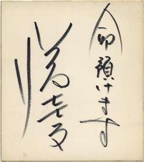 Keiko Fuji Hand-Drawn Shikishi | Mandarake (Big Web)