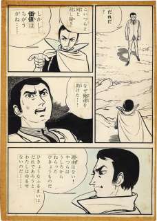 Mitsuyoshi Sonoda (Eiichi Arikawa) Hand-Drawn Manuscript "Iron Muscle" | Mandarake (Big Web)