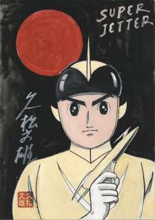 Fumio Hisamatsu Hand-Drawn Color Illustration "Super Jetter" | Mandarake (Big Web)