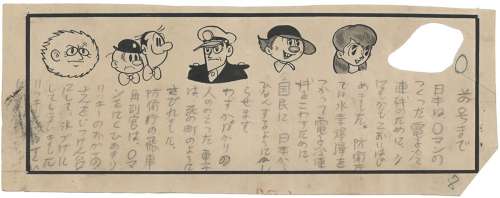 Osamu Tezuka Hand-drawn Comic Cel (letters also by Osamu Tezuka) "0 Man" | Mandarake (Big Web)