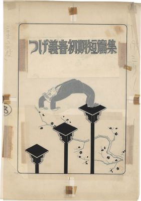 Yoshiharu Tsuge Hand-Written Work,"Yoshiharu Tsuge Early Short Story Collection" | Mandarake (Big Web)
