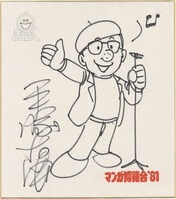 Osamu Tezuka’s Hand-Drawn Shikishi "Self-portrait" | Mandarake (Big Web)
