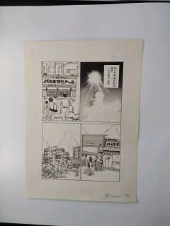 Takashi Imashiro (1960 -) Planche originale Technique mixte… | ArtFlow Enchères