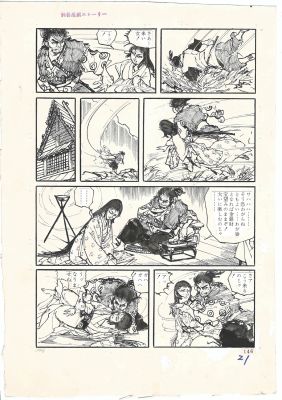 Mito Tsukimiya | Yakuza Wolf | Mito Tsukimiya | Lone Wolf And Cub | 1969 | ComicArtFans Classifieds