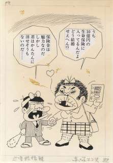 Fujio Akatsuka Handwriting illustration | Mandarake (Big Web)