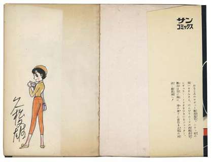 Fumio Hisamatsu Handwritten illustration sign book "Super Jetter" 2 | Mandarake (Big Web)