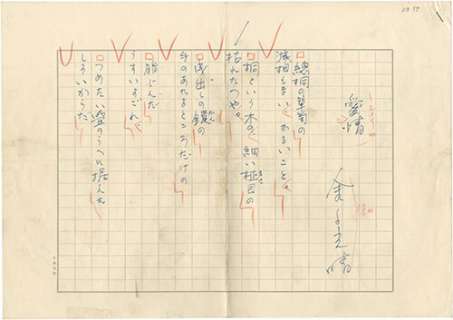 Mitsuharu Kaneko Manuscript | Mandarake (Big Web)