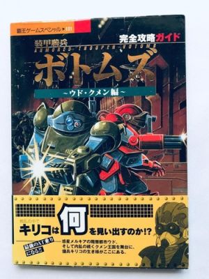 Armored Trooper Votoms Udo Kumen Guida Strategica Completa PS Prima Edizione | eBay Europe (Buy It Now)