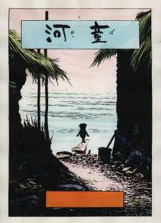 Shigeru Mizuki Hand-Colored Reproduction Manuscript | Mandarake (Big Web)