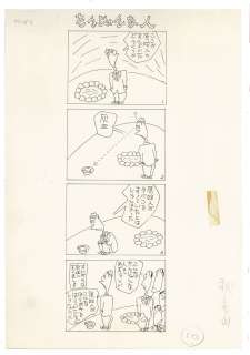 Handwritten manuscript by Akiryuyama "Tanjunna" | Mandarake (Big Web)