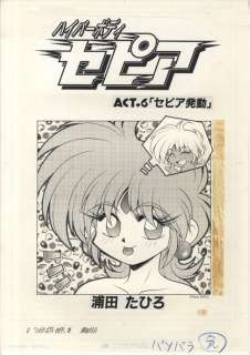 Urata TaHiro Hand-Drawn Manuscript "hyper body sepia" | Mandarake (Big Web)