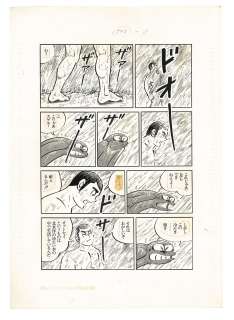 Masamichi Yokoyama Hand-Drawn Manuscript "Yaruki Manman" | Mandarake (Big Web)
